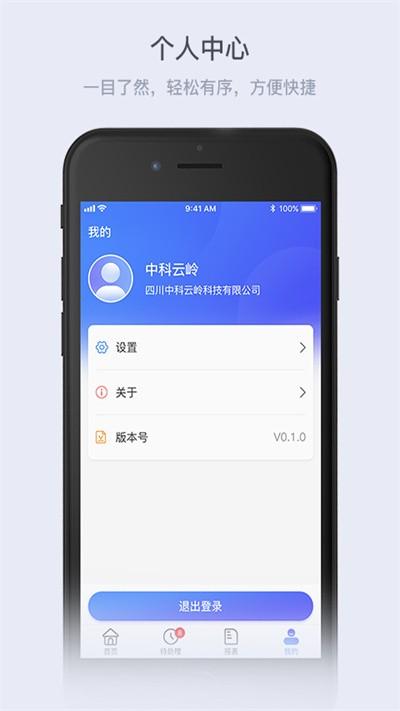 云嶺供應(yīng)鏈官方版下載,云嶺供應(yīng)鏈,辦公app,效率app