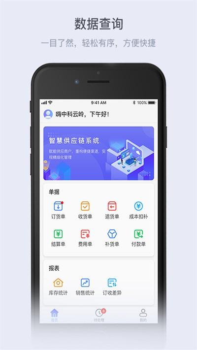 云嶺供應(yīng)鏈官方版下載,云嶺供應(yīng)鏈,辦公app,效率app