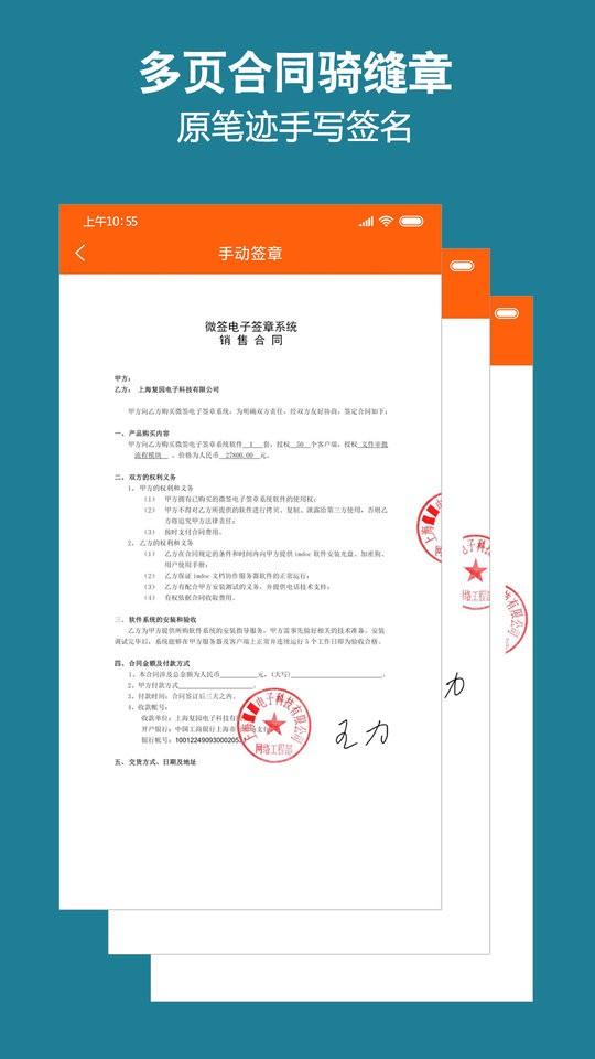 微簽電子簽章平臺(tái)下載,微簽,合同app,簽約app