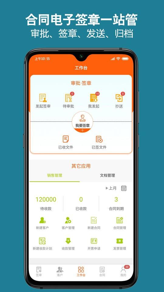 微簽電子簽章平臺(tái)下載,微簽,合同app,簽約app
