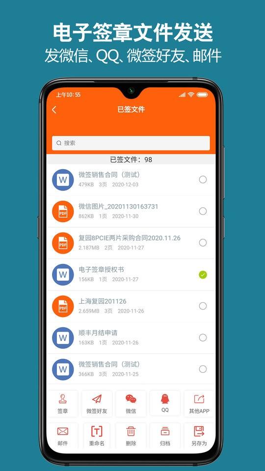 微簽電子簽章平臺(tái)下載,微簽,合同app,簽約app