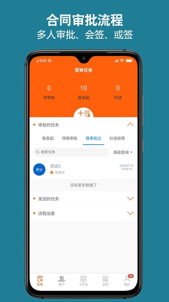 微簽電子簽章平臺(tái)下載,微簽,合同app,簽約app
