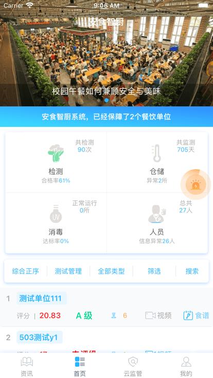 安食智廚官方版下載,安食智廚,后廚管理app,食品安全app