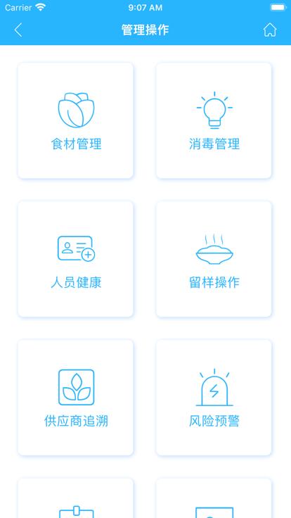 安食智廚官方版下載,安食智廚,后廚管理app,食品安全app