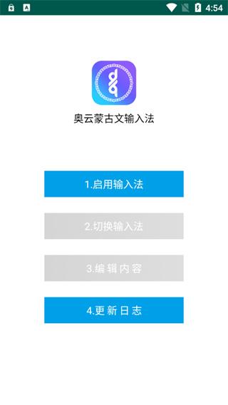 奧云輸入法app下載,蒙古奧云輸入法,輸入法app