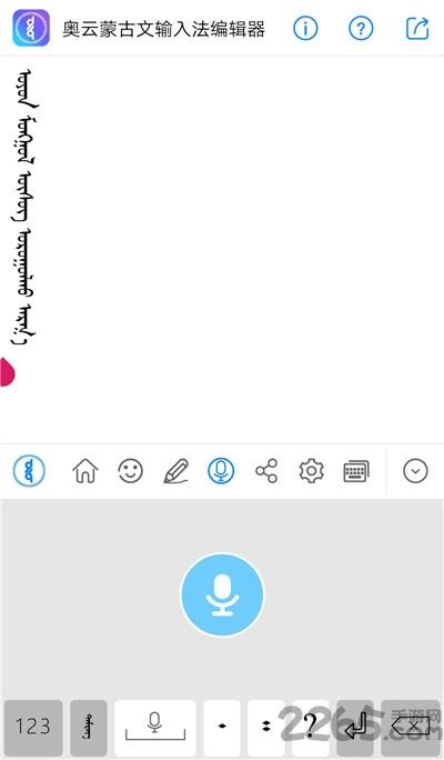 奧云輸入法app下載,蒙古奧云輸入法,輸入法app