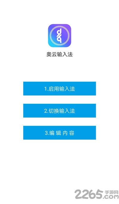 奧云輸入法app下載,蒙古奧云輸入法,輸入法app