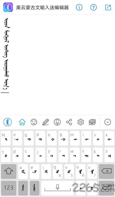 奧云輸入法app下載,蒙古奧云輸入法,輸入法app