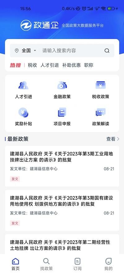 政通企官方版下載,政通企,企業(yè)app,辦公app
