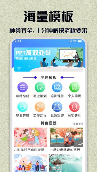ppt模板大全app下載,ppt模板大全,ppt軟件app