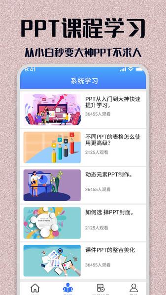 ppt模板大全app下載,ppt模板大全,ppt軟件app