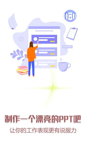 ppt模板大全app下載,ppt模板大全,ppt軟件app