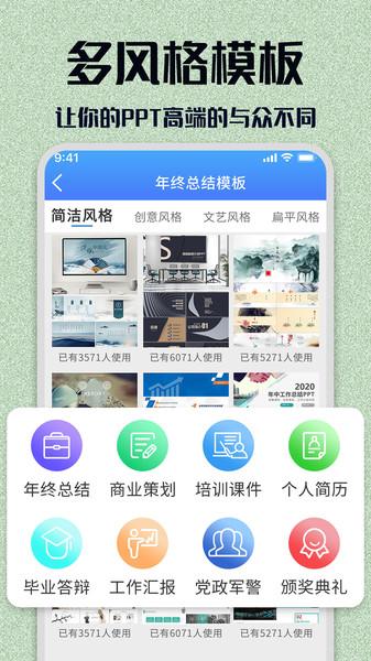 ppt模板大全app下載,ppt模板大全,ppt軟件app