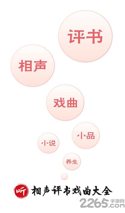 相聲評書戲曲大全app最新版下載,相聲評書戲曲大全,戲曲app,評書app
