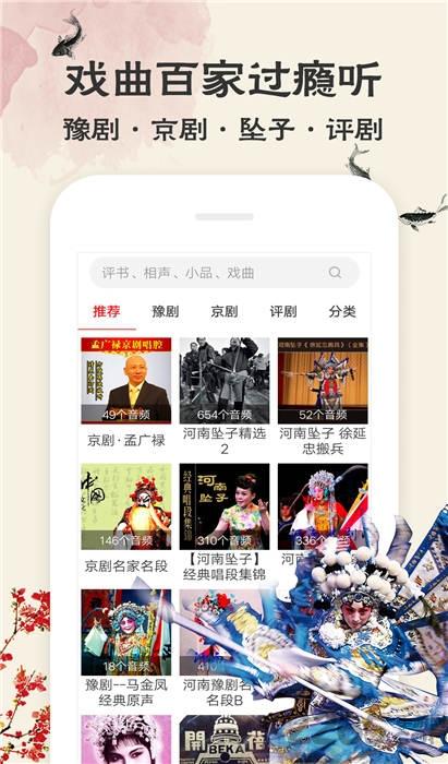 相聲評書戲曲大全app最新版下載,相聲評書戲曲大全,戲曲app,評書app
