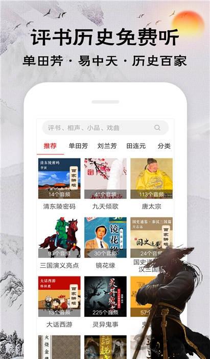 相聲評書戲曲大全app最新版下載,相聲評書戲曲大全,戲曲app,評書app