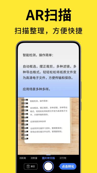 測(cè)量計(jì)數(shù)掃描寶app下載,測(cè)量計(jì)數(shù)掃描寶,掃描app,測(cè)量app