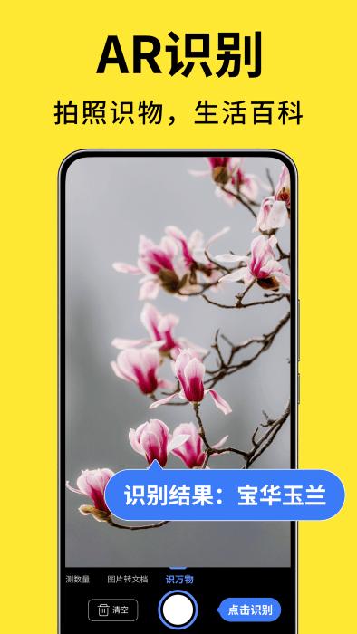 測(cè)量計(jì)數(shù)掃描寶app下載,測(cè)量計(jì)數(shù)掃描寶,掃描app,測(cè)量app