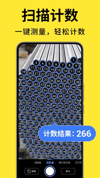 測(cè)量計(jì)數(shù)掃描寶app下載,測(cè)量計(jì)數(shù)掃描寶,掃描app,測(cè)量app