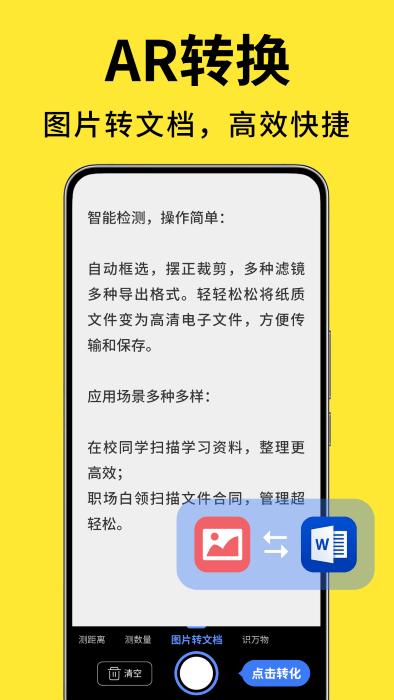 測(cè)量計(jì)數(shù)掃描寶app下載,測(cè)量計(jì)數(shù)掃描寶,掃描app,測(cè)量app