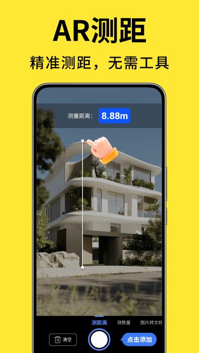 測(cè)量計(jì)數(shù)掃描寶app下載,測(cè)量計(jì)數(shù)掃描寶,掃描app,測(cè)量app