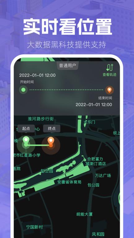 定位找人追蹤寶app下載,定位找人追蹤寶,定位app