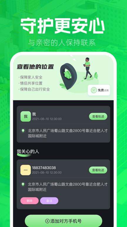 定位找人追蹤寶app下載,定位找人追蹤寶,定位app