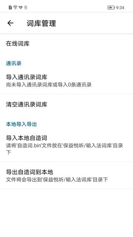保益輸入法app官方版下載,保益輸入法,輸入法app,打字app