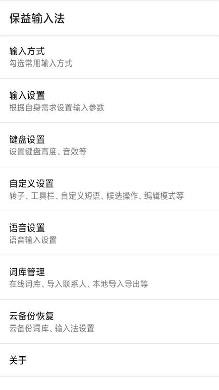 保益輸入法app官方版下載,保益輸入法,輸入法app,打字app
