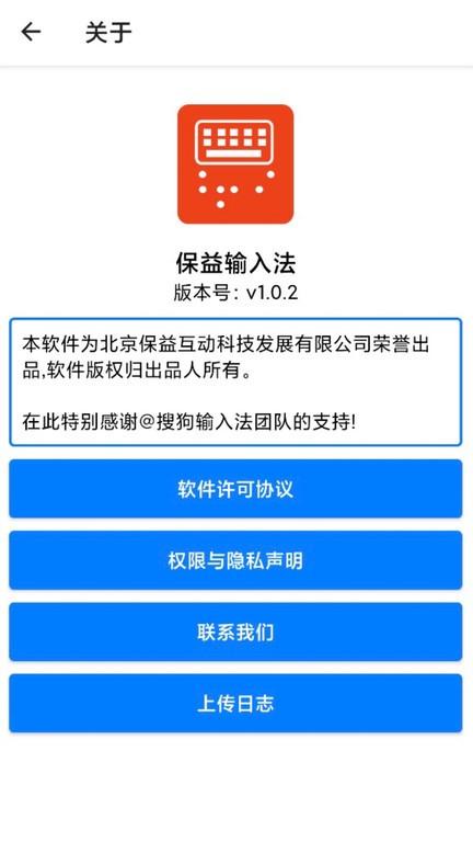 保益輸入法app官方版下載,保益輸入法,輸入法app,打字app