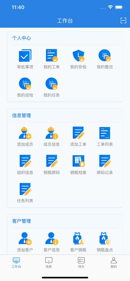 氣訊通官方版下載,氣訊通,燃?xì)鈇pp,維運(yùn)app