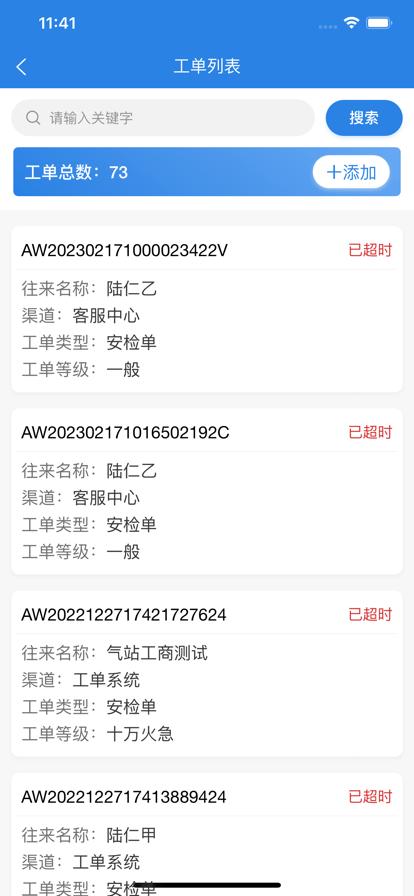 氣訊通官方版下載,氣訊通,燃?xì)鈇pp,維運(yùn)app