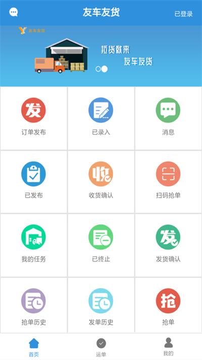 友車友貨app下載,友車友貨,貨運(yùn)app,物流app
