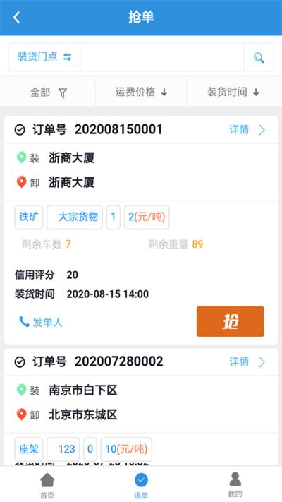 友車友貨app下載,友車友貨,貨運(yùn)app,物流app
