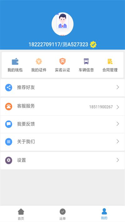 友車友貨app下載,友車友貨,貨運(yùn)app,物流app