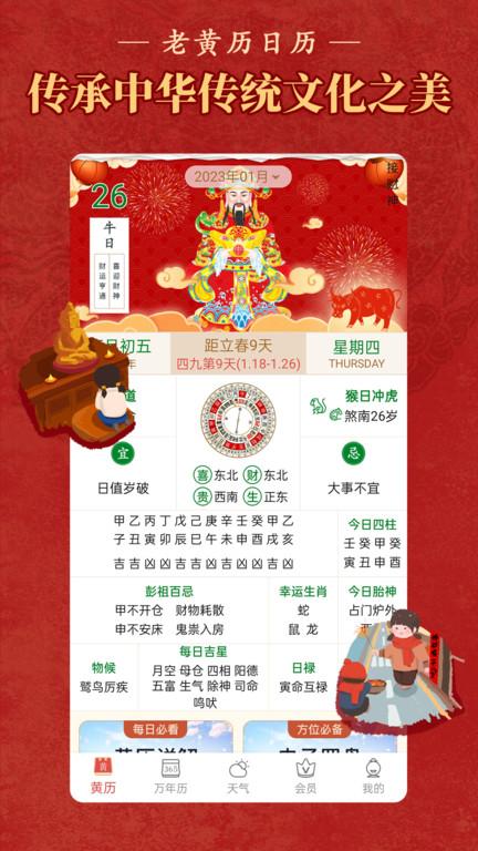 老黃歷萬年歷順歷app下載,老黃歷萬年歷順歷,老黃歷app,日歷app
