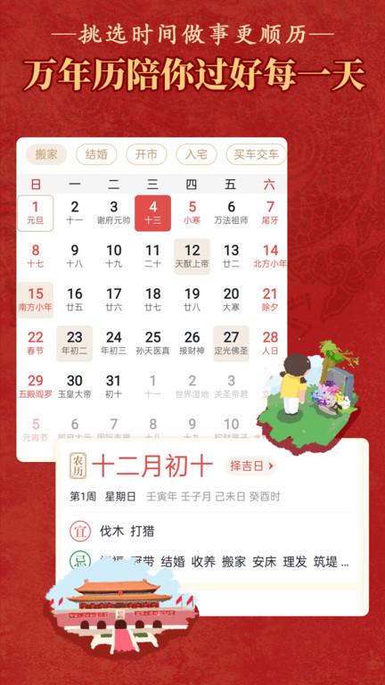 老黃歷萬年歷順歷app下載,老黃歷萬年歷順歷,老黃歷app,日歷app