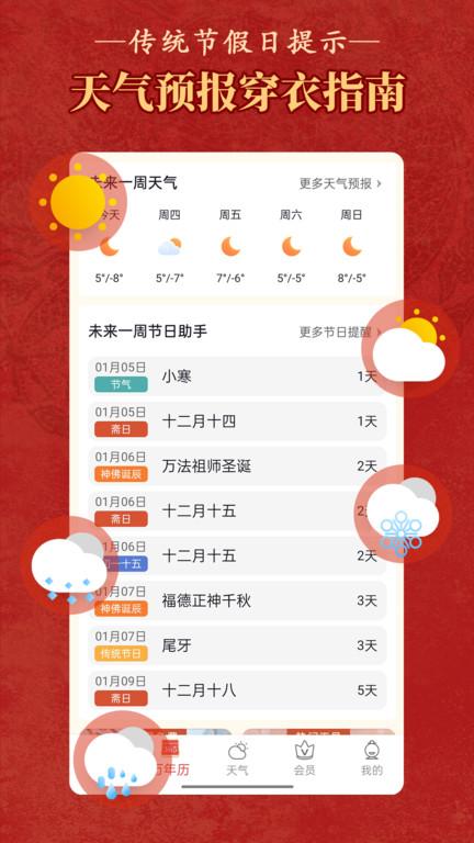 老黃歷萬年歷順歷app下載,老黃歷萬年歷順歷,老黃歷app,日歷app