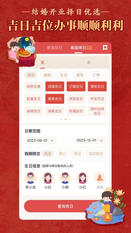 老黃歷萬年歷順歷app下載,老黃歷萬年歷順歷,老黃歷app,日歷app